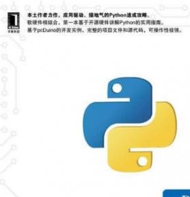 Python硬件编程实战 完整pdf扫描版[33MB]下载