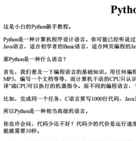 廖雪峰 Python2.7 教程 PDF版