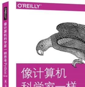 像计算机科学家一样思考Python (第2版) 中文pdf完整版