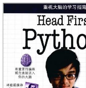 Head First Python（中文版） PDF 扫描版[38M]