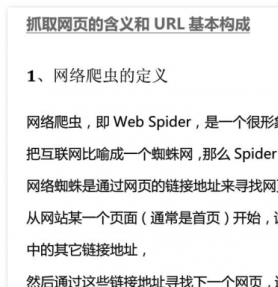 python网络爬虫(抓取网页的含义和URL基本构成) 中文PDF版 4.25MB