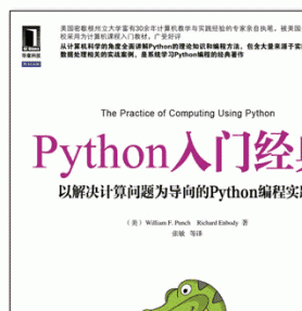 Python入门经典 以解决计算问题为导向的Python编程实践 ((美)William F)  中文PDF扫描版 46M