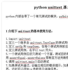 python unittest基本介绍 中文WORD版