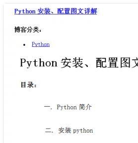 Python安装、配置图文详解 中文WORD版