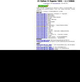 用Python和Pygame写游戏-从入门到精通 pdf版