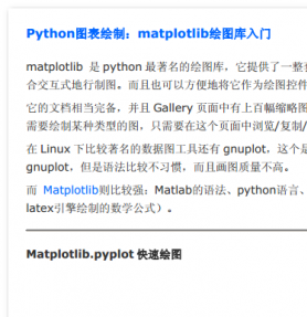 Python图表绘制：matplotlib绘图库入门 中文PDF版