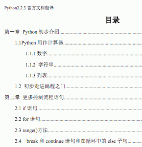 Python 3.2.3 官方文档（中文PDF版）