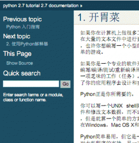 python 2.7 中文手册pdf格式
