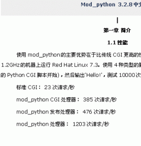 mod_python 3.2.8 中文手册 doc版