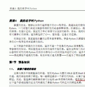 我的名字叫Python pdf文字版