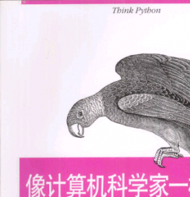 像计算机科学家一样思考Python PDF扫描版[48MB]