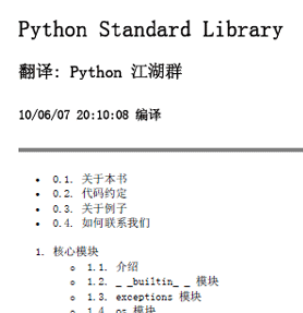 Python标准库中文pdf版