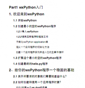 wxPython in Action中文版 PDF扫描版[3MB]