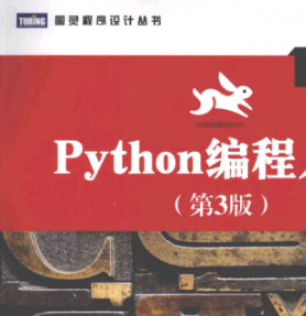 Python编程入门(第3版) PDF扫描版[26MB]
