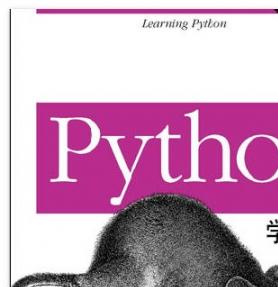 Python学习手册第4版 中文PDF版  数10万Python爱好者的入门必读之作