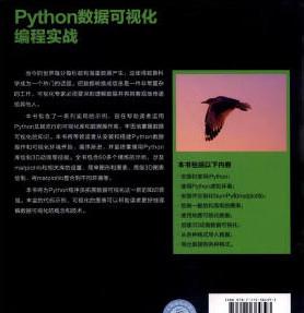Python数据可视化编程实战 中文pdf扫描版[41MB]