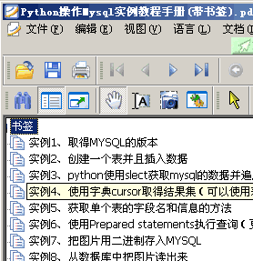 Python操作Mysql实例代码教程（查询手册pdf版） 