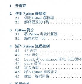 python 3.4 入门指南 官方中文版 pdf扫描版[2MB]