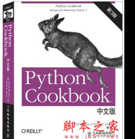 Python Cookbook(第3版) 中文版 pdf完整版[3MB]