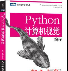 Python计算机视觉编程 (Jan Erik Solem著) 中文pdf版[17MB]