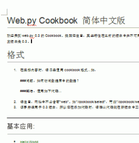 web.py Cookbook 官方中文手册word版
