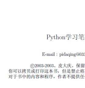 Python学习笔记 pdf版