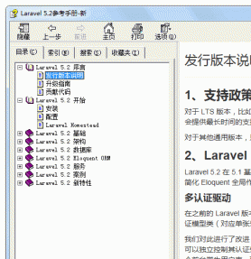 Laravel 5.2参考手册 中文CHM版