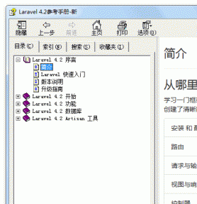 Laravel 4.2参考手册 中文CHM版