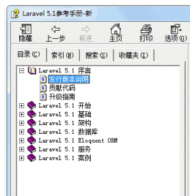 Laravel 5.1参考手册 中文CHM版