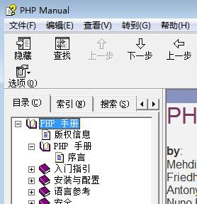 PHP7中文手册2018 带注释 最新chm版