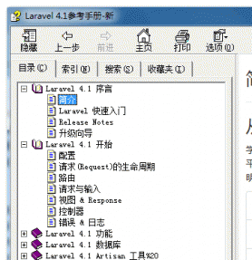 Laravel 4.1参考手册 中文CHM版