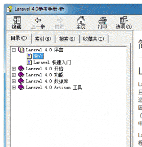 Laravel 4.0参考手册 中文CHM版