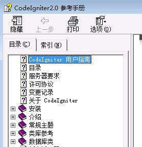 codeigniter2.0中文文档 离线手册 CHM版