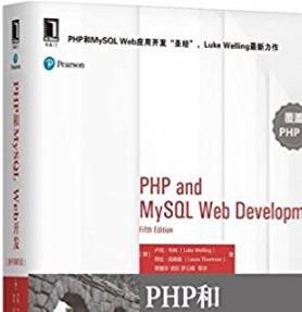 WEB开发圣经：PHP和MySQL Web开发(原书第5版) 原版pdf+完整源码