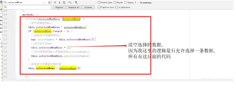 vue之a-table中实现清空选中的数据