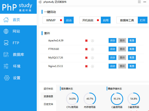 phpStudy8.0 windows版本（内含32位，64位）下载