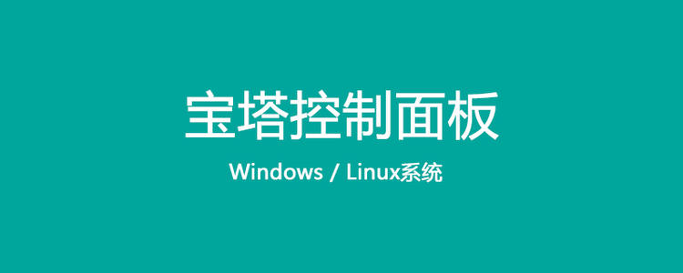 php 服务器面板宝塔6.4Windows版本下载