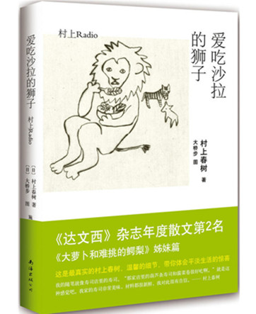 村上春树《爱吃沙拉的狮子》pdf文字版下载