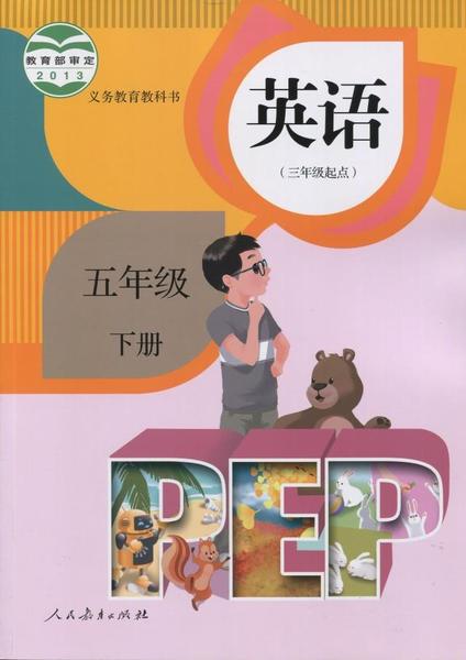 小学五年级英语课本下册（人教版）pdf电子版下载 阅读