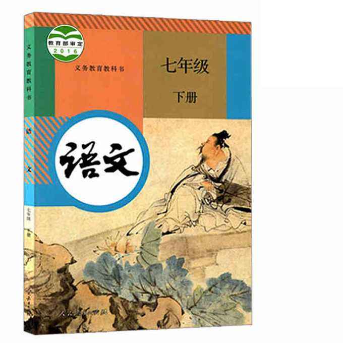 初中七年级语文上下册课本(部编人教版)pdf电子书下载