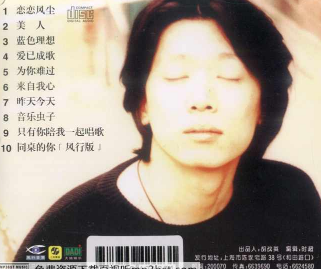 老狼《恋恋风尘》专辑1995[WAV+CUE]下载