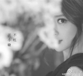 汪小敏-《不枉》超品质MP3单曲下载 歌词