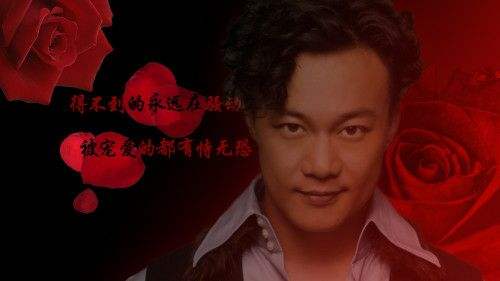 陈奕迅-《红玫瑰》(国语版)超品质MP3下载 歌词浏览