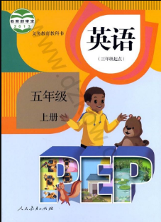 五年级英语上册(PEP)部编人教版电子课本