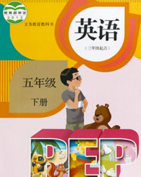 五年级英语下册(PEP)部编人教版电子课本