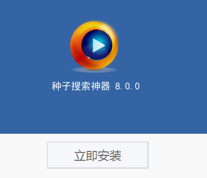 P2PSearcher V8.0.2 (p2p种子搜索神器) 官方安装版