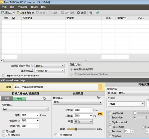 Free MKV to AVI Converter(MKV转AVI工具) v1.10下载