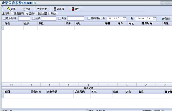 企诺录音系统 v1.0下载