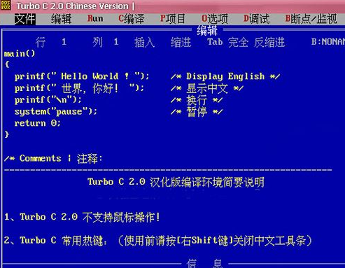Turbo C 2.0下载