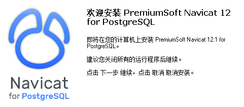 Navicat for PostgreSQL v15.0.26.0官方中文版